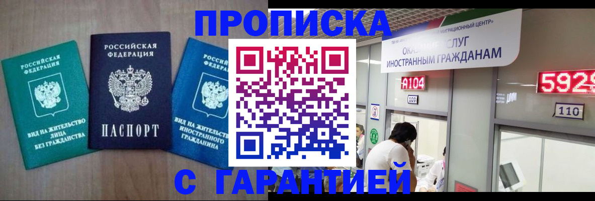 временная регистрация надежно в Солнечногорске