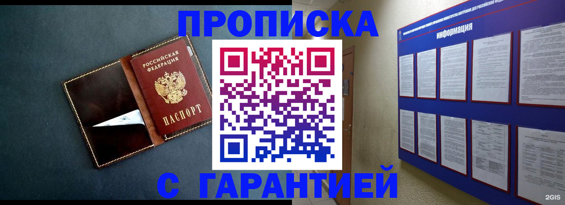прописка штамп в Солнечногорске
