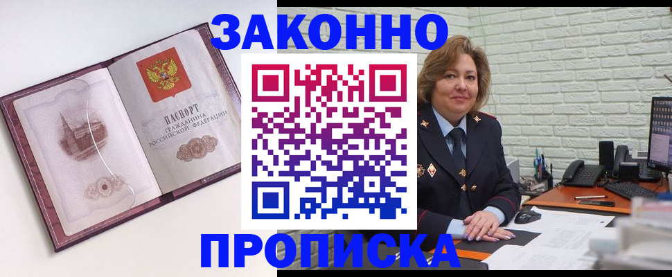 временная прописка в Солнечногорске