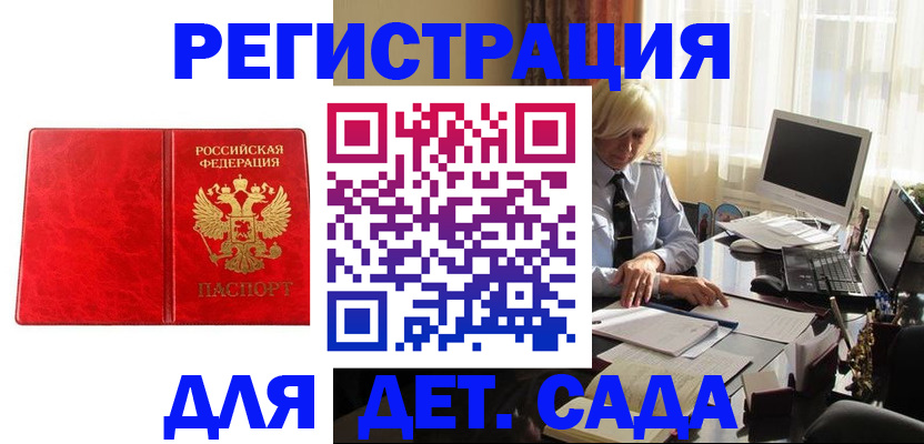 временная регистрация купить в Солнечногорске