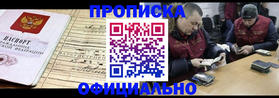 прописка регистрация в Солнечногорске