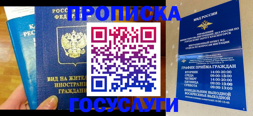 временная регистрация в квартире в Солнечногорске