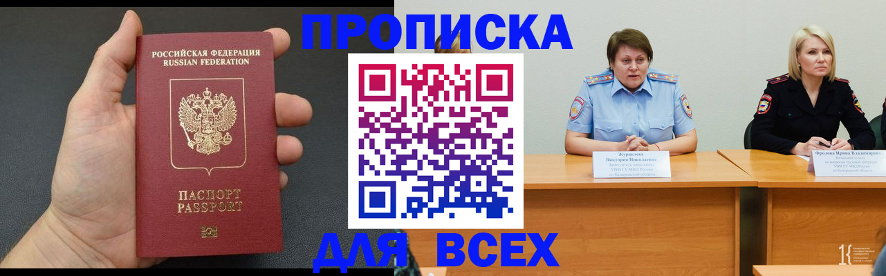 прописка законно в Солнечногорске